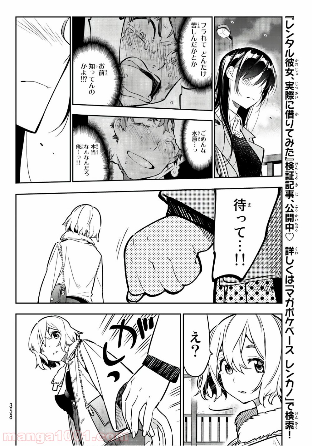彼女、お借りします - raw - 第48話 - https://jppp.mangajikan.cc/jppp/05140558/lbbd0rh0qtm.jpg