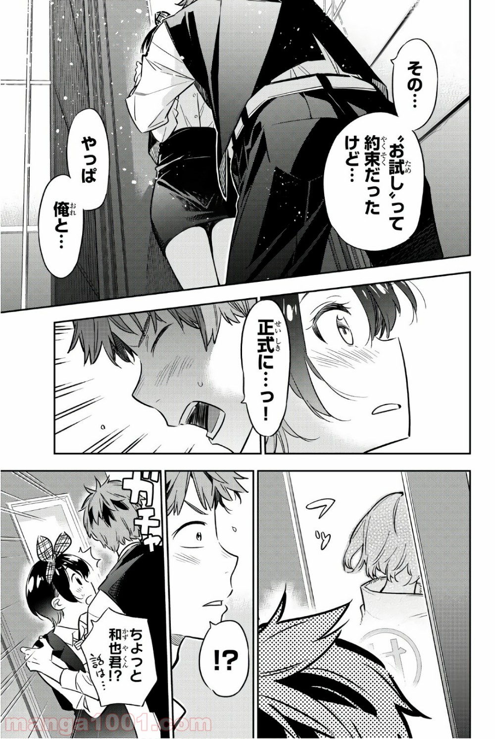 彼女、お借りします - raw - 第46話 - https://jppp.mangajikan.cc/jppp/05140558/lxcam4i2k00.jpg