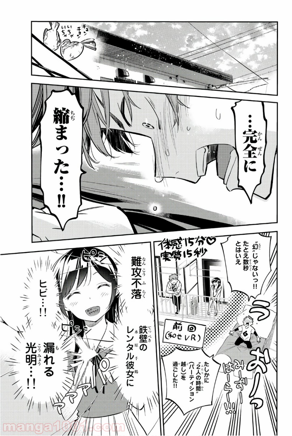彼女、お借りします - raw - 第45話 - https://jppp.mangajikan.cc/jppp/05140558/nyum1y1iobp.jpg