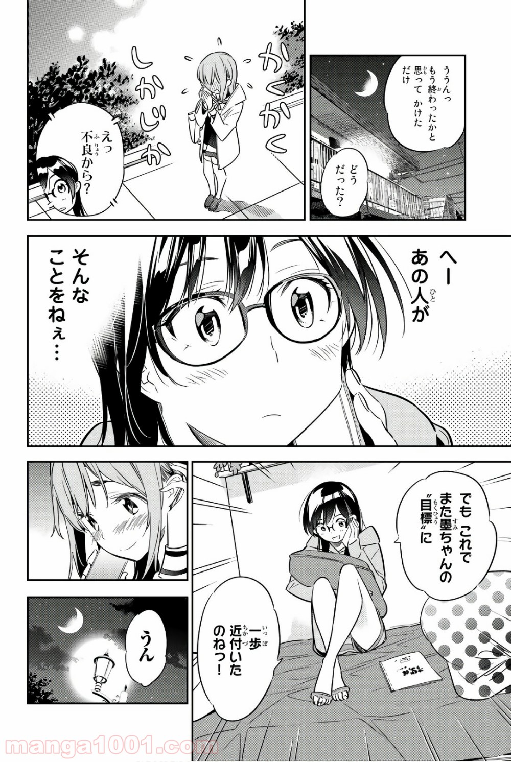 彼女、お借りします - raw - 第44話 - https://jppp.mangajikan.cc/jppp/05140558/oyz4fkecd2r.jpg