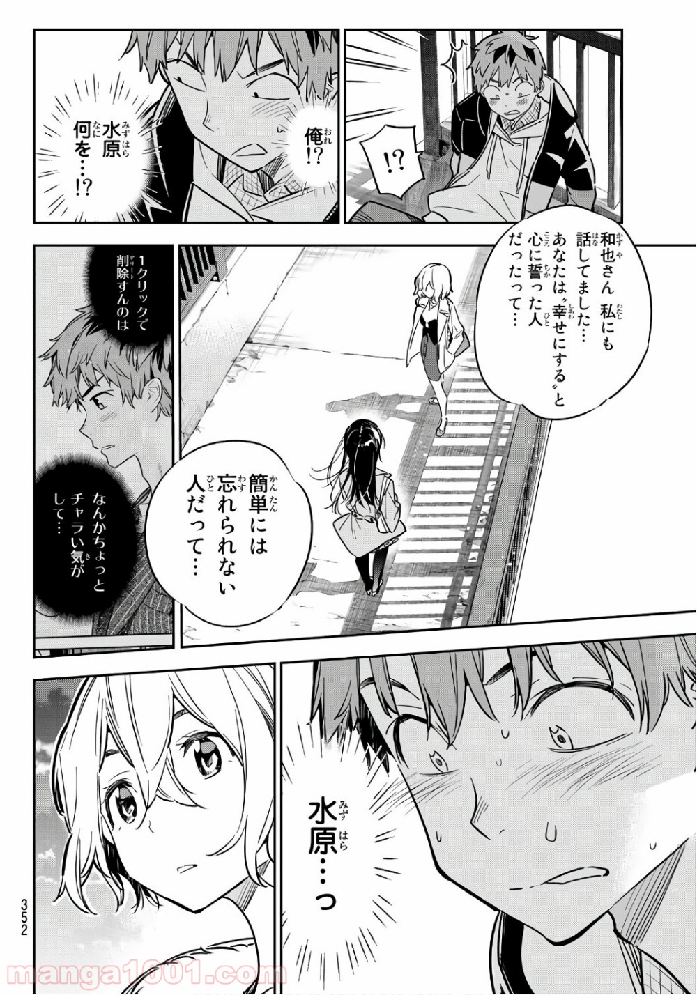 彼女、お借りします - raw - 第48話 - https://jppp.mangajikan.cc/jppp/05140558/rrh5j5bd21f.jpg