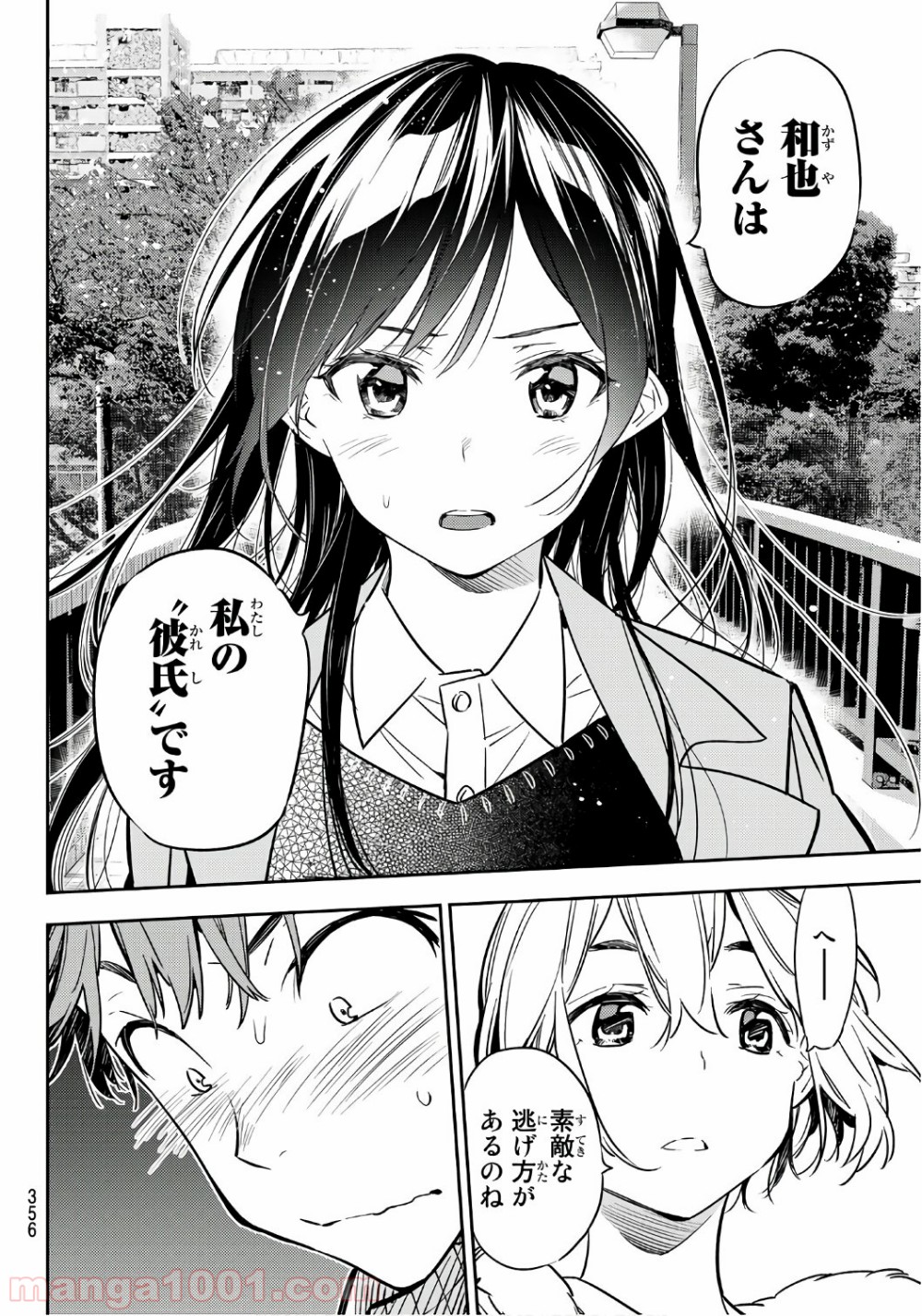 彼女、お借りします - raw - 第48話 - https://jppp.mangajikan.cc/jppp/05140558/wzdh1obp2pr.jpg