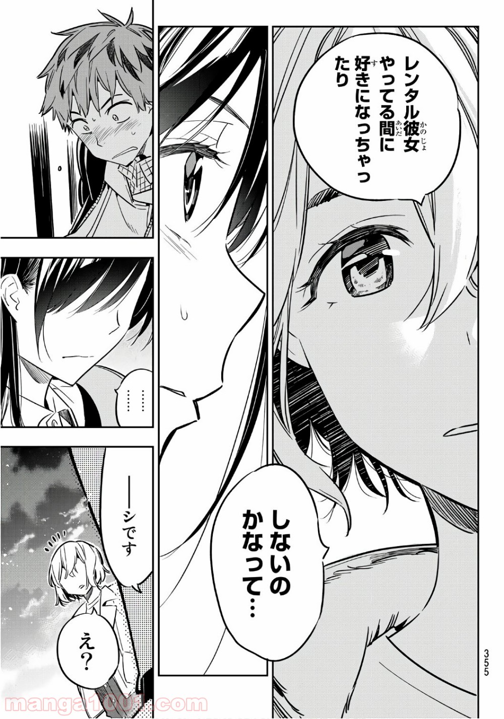 彼女、お借りします - raw - 第48話 - https://jppp.mangajikan.cc/jppp/05140558/xn5t4m3bvg4.jpg