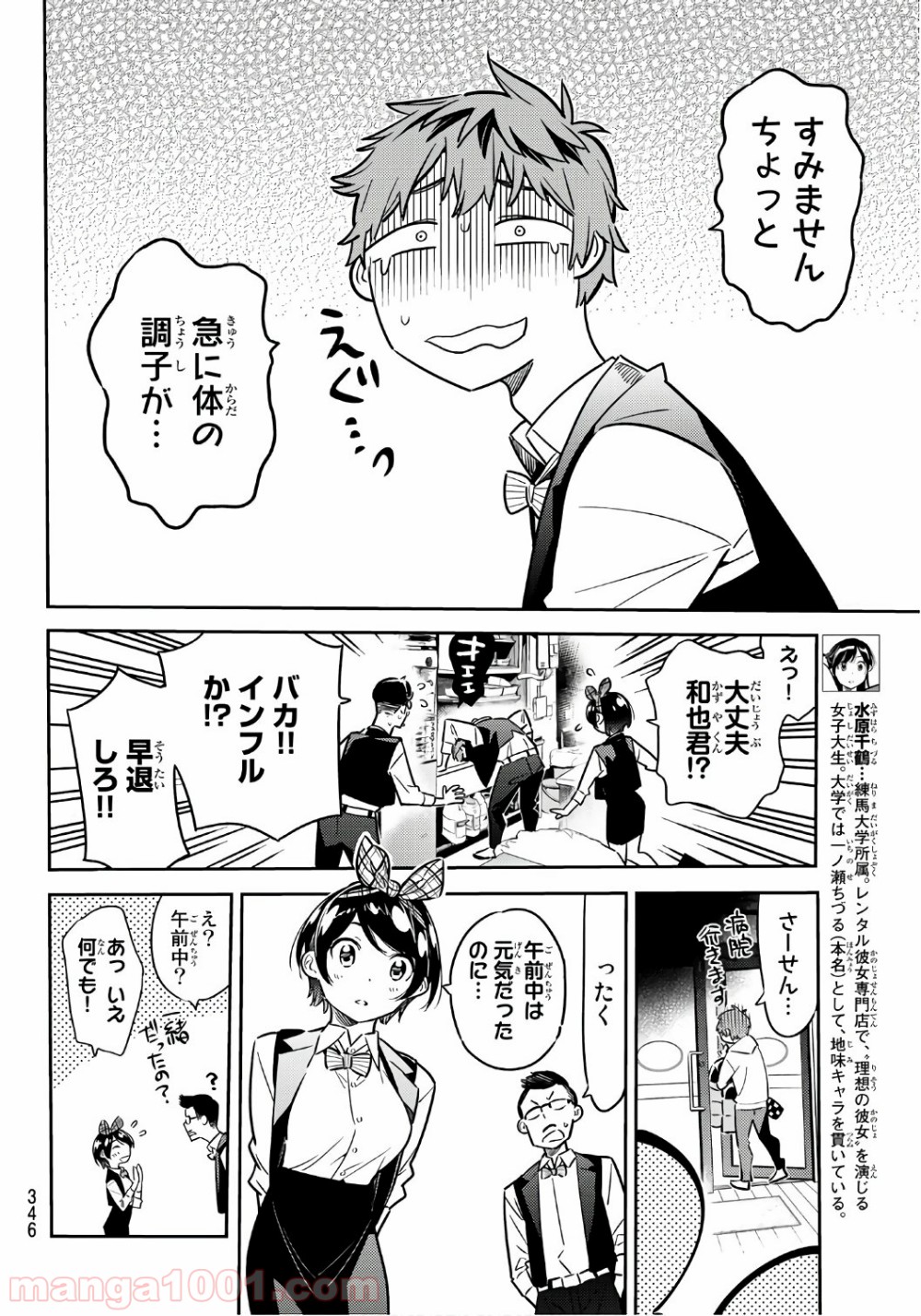 彼女、お借りします - raw - 第48話 - https://jppp.mangajikan.cc/jppp/05140558/xssjnx4afvj.jpg