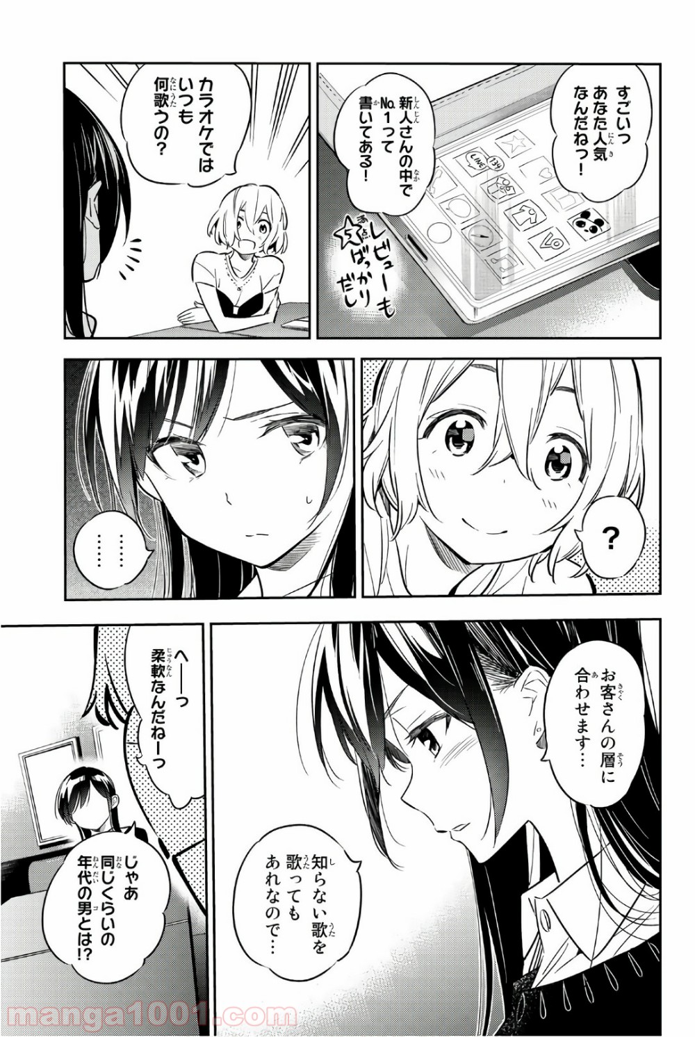 彼女、お借りします - raw - 第47話 - https://jppp.mangajikan.cc/jppp/05140558/z3ddjjpf5uk.jpg