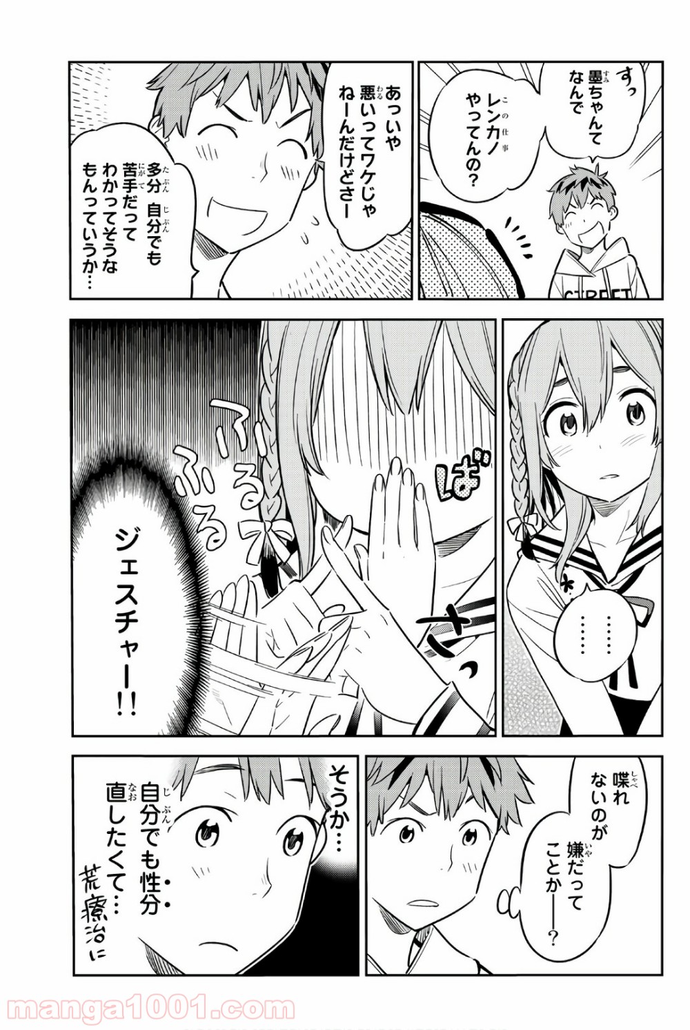 彼女、お借りします - raw - 第42話 - https://jppp.mangajikan.cc/jppp/05140559/0bitloga0qu.jpg