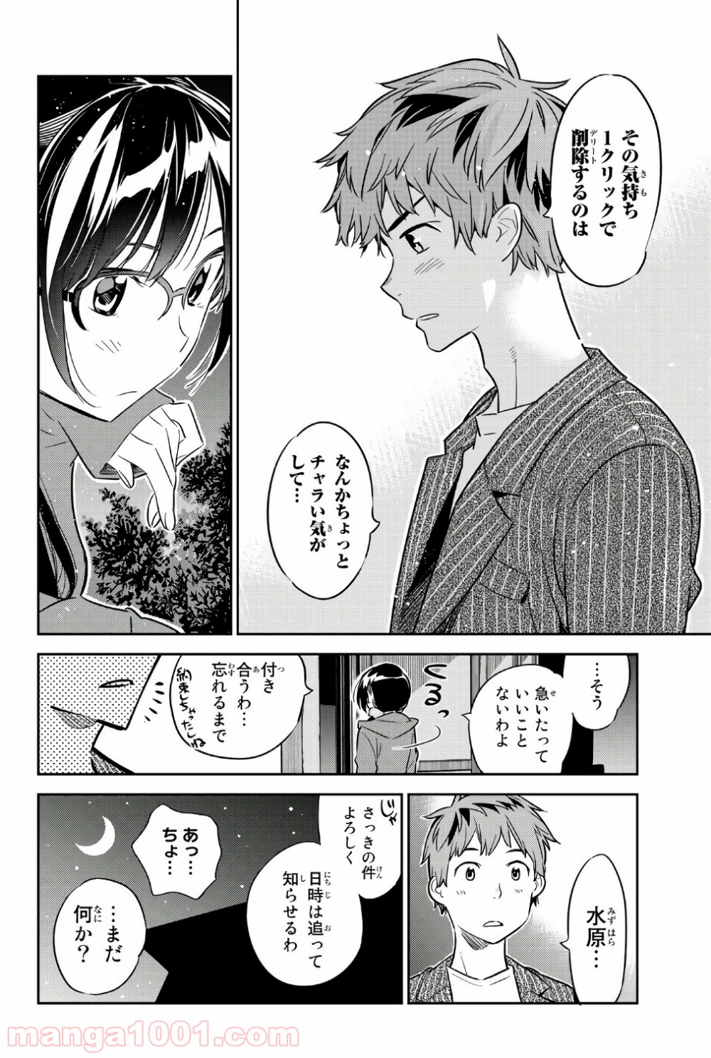 彼女、お借りします - raw - 第41話 - https://jppp.mangajikan.cc/jppp/05140559/4j100qwiiyz.jpg