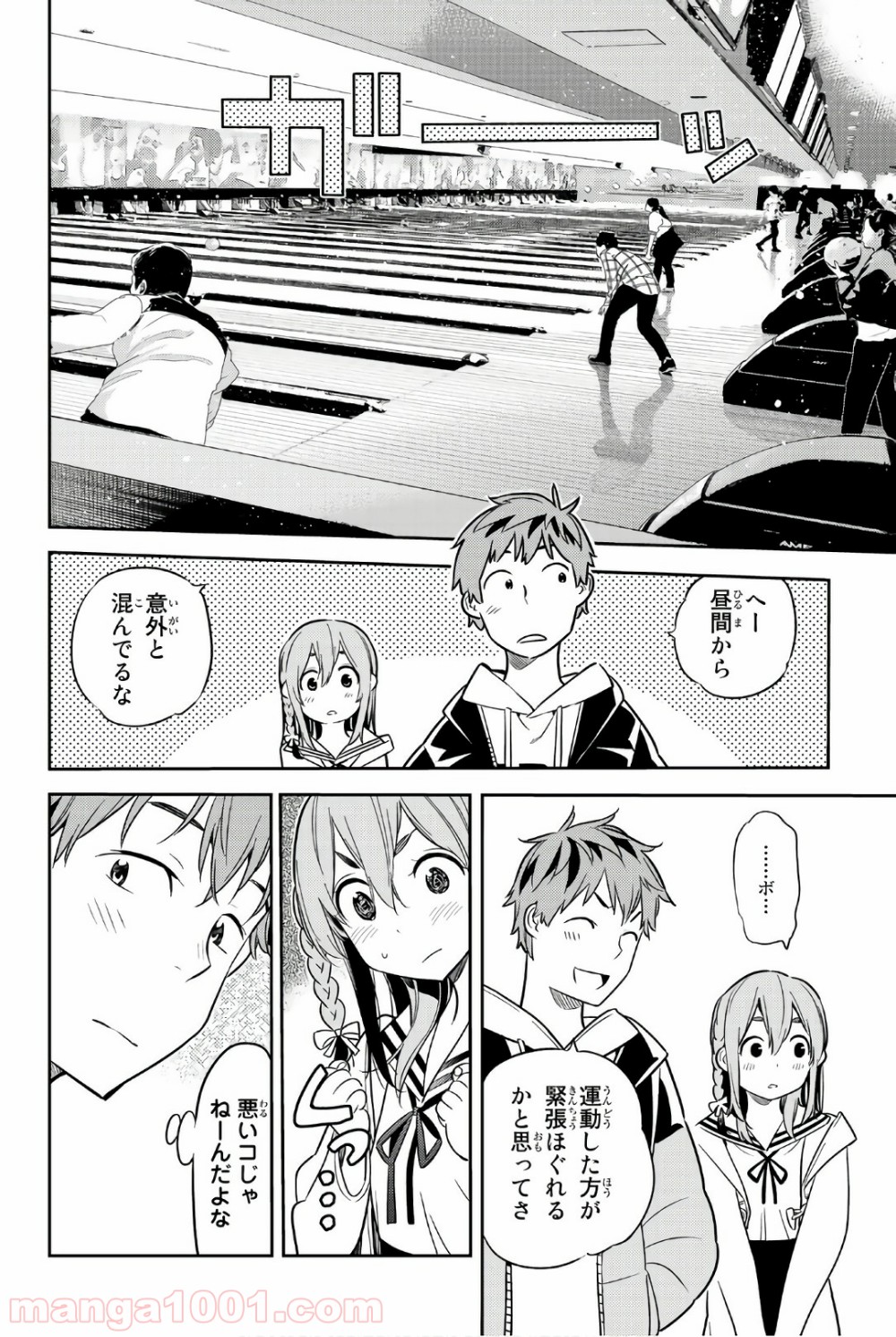 彼女、お借りします - raw - 第42話 - https://jppp.mangajikan.cc/jppp/05140559/ccm0i5egiiu.jpg