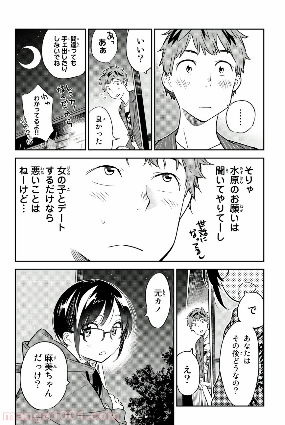 彼女、お借りします - raw - 第41話 - https://jppp.mangajikan.cc/jppp/05140559/iaiiqzyzipy.jpg