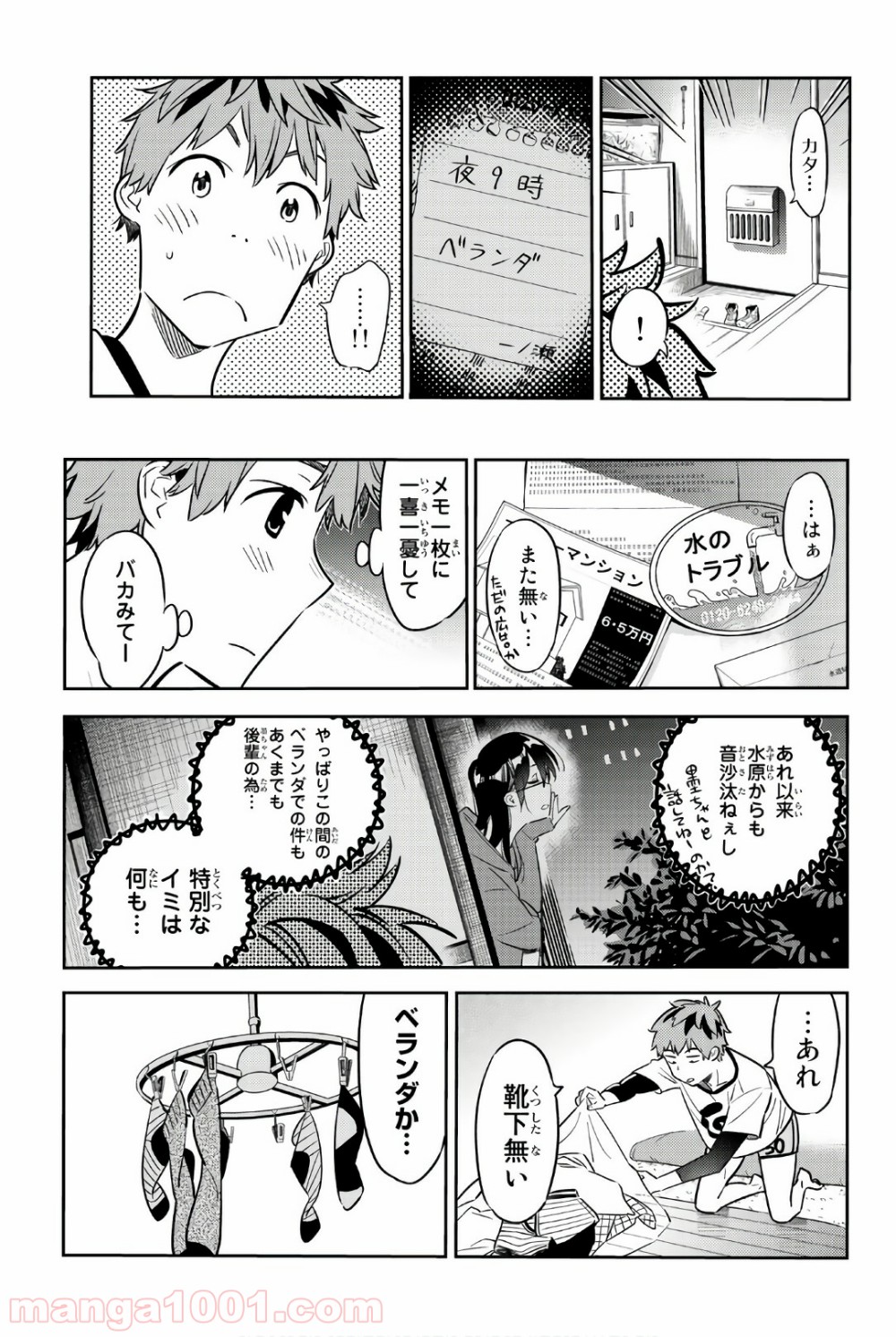 彼女、お借りします - raw - 第44話 - https://jppp.mangajikan.cc/jppp/05140559/lc55wsxkccv.jpg