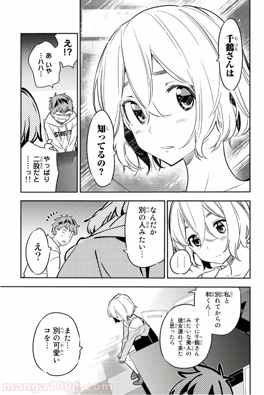 彼女、お借りします - raw - 第43話 - https://jppp.mangajikan.cc/jppp/05140559/n4plmtziizo.jpg