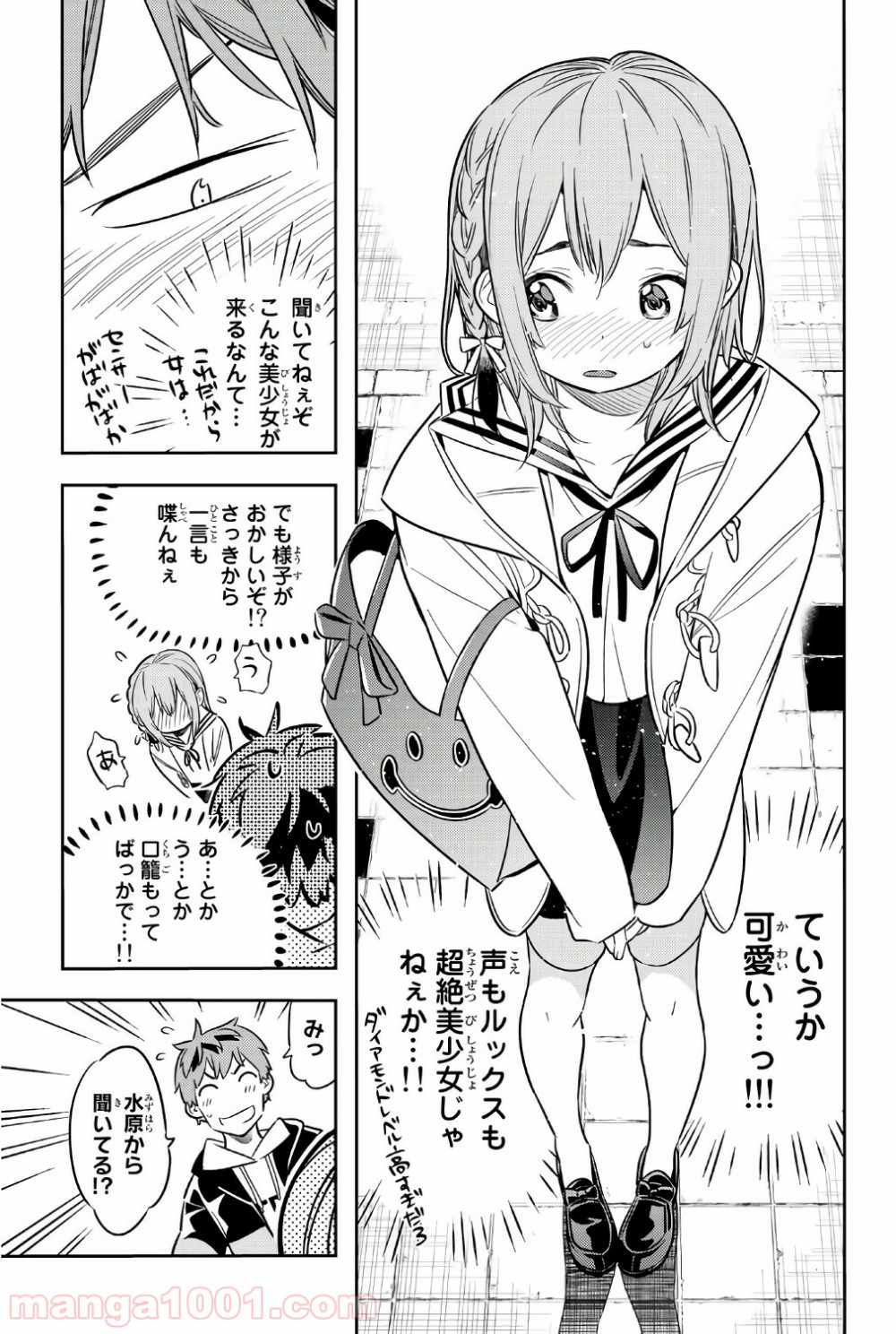彼女、お借りします - raw - 第41話 - https://jppp.mangajikan.cc/jppp/05140559/ovded5b4frx.jpg
