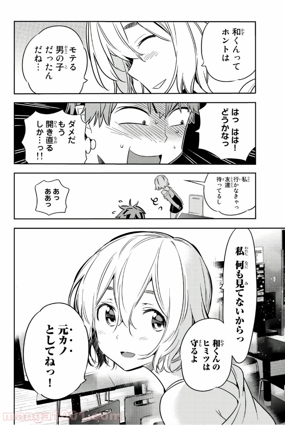 彼女、お借りします - raw - 第43話 - https://jppp.mangajikan.cc/jppp/05140559/sfsps0d1n0n.jpg