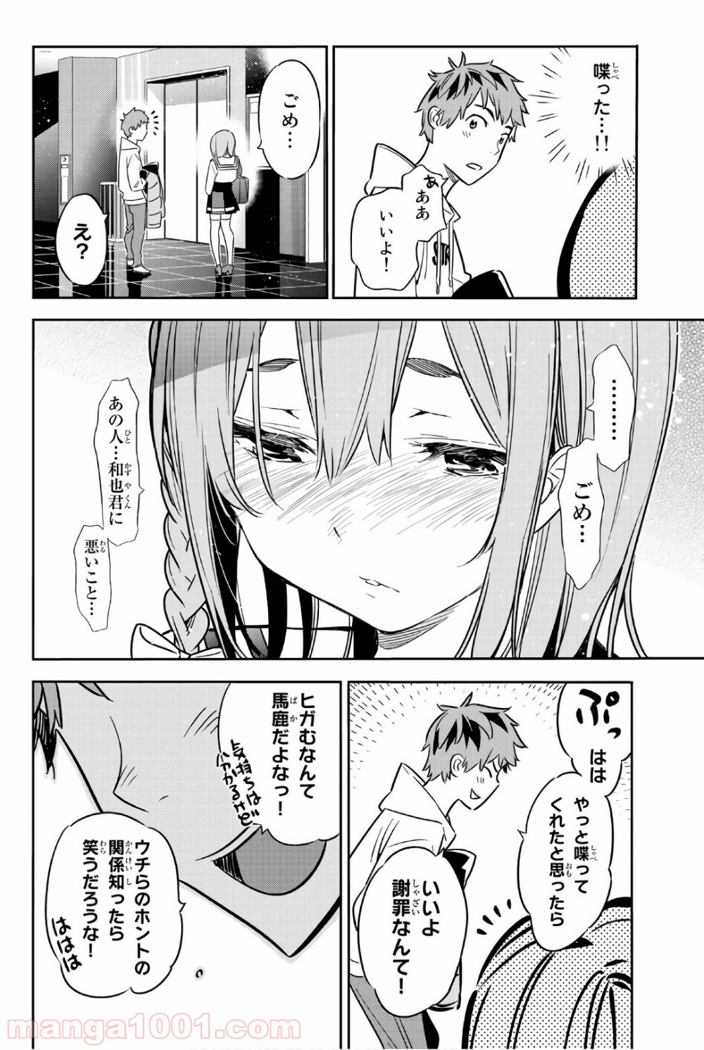 彼女、お借りします - raw - 第42話 - https://jppp.mangajikan.cc/jppp/05140559/sm300lea350.jpg