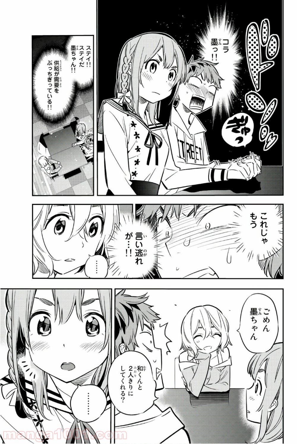 彼女、お借りします - raw - 第43話 - https://jppp.mangajikan.cc/jppp/05140559/smiofqlg25e.jpg