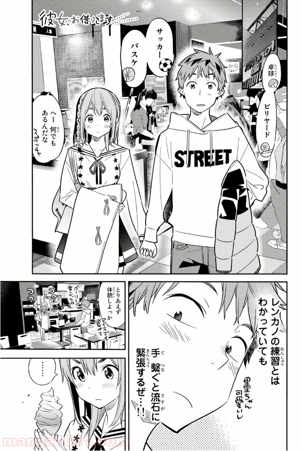 彼女、お借りします - raw - 第43話 - https://jppp.mangajikan.cc/jppp/05140559/x10mx4j2ovz.jpg