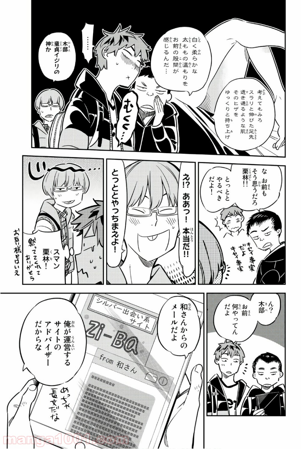 彼女、お借りします - raw - 第44話 - https://jppp.mangajikan.cc/jppp/05140559/z3yges2huhv.jpg