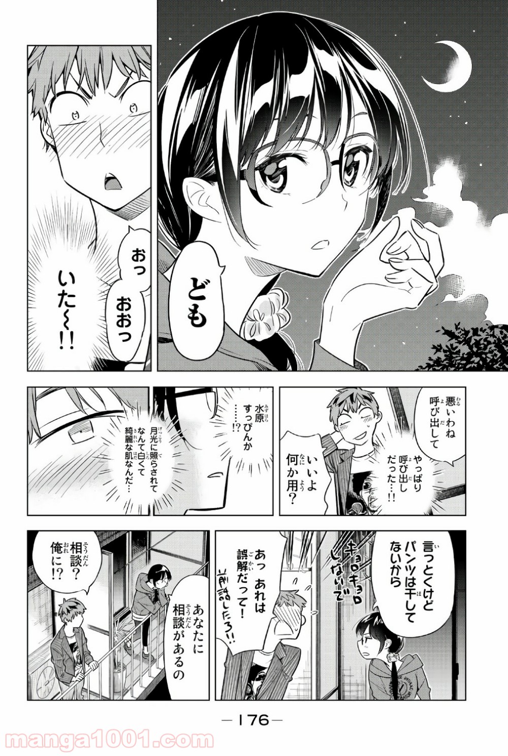 彼女、お借りします - raw - 第41話 - https://jppp.mangajikan.cc/jppp/05140559/zluym0c3l2x.jpg