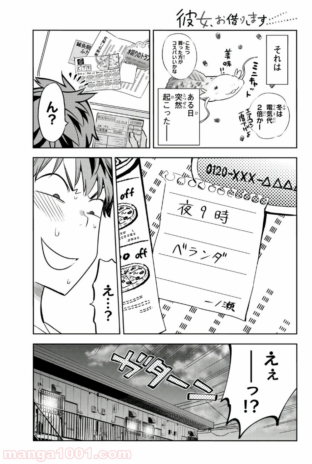 彼女、お借りします - raw - 第40話 - https://jppp.mangajikan.cc/jppp/05140600/0rxnj52i5ey.jpg