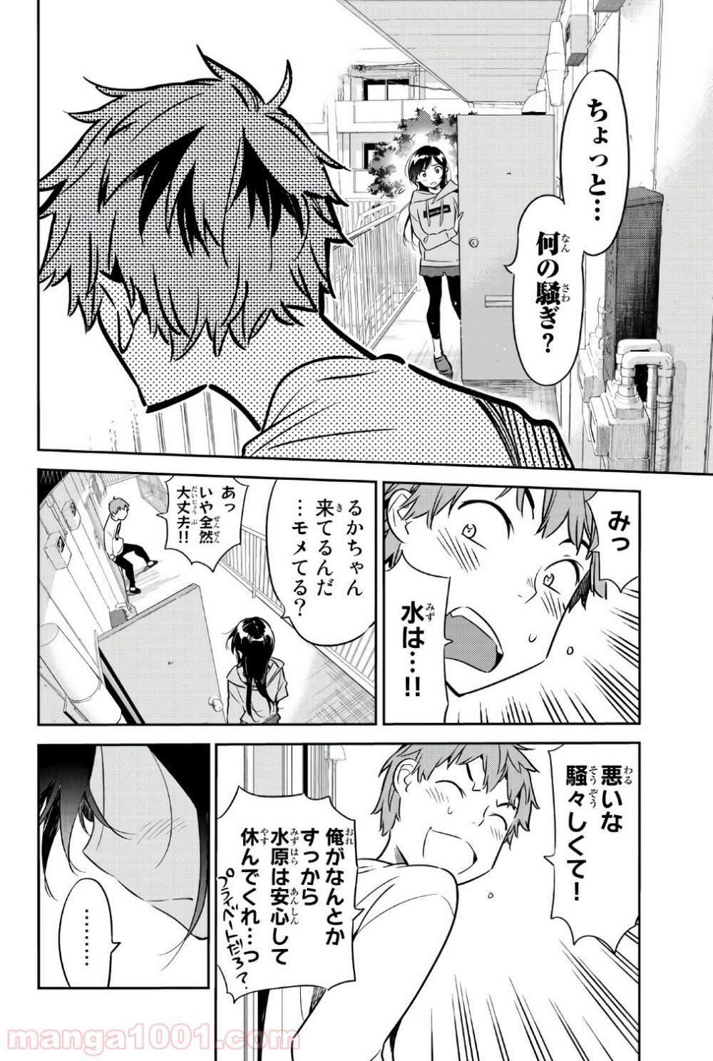 彼女、お借りします - raw - 第40話 - https://jppp.mangajikan.cc/jppp/05140600/1on3zdmagvq.jpg