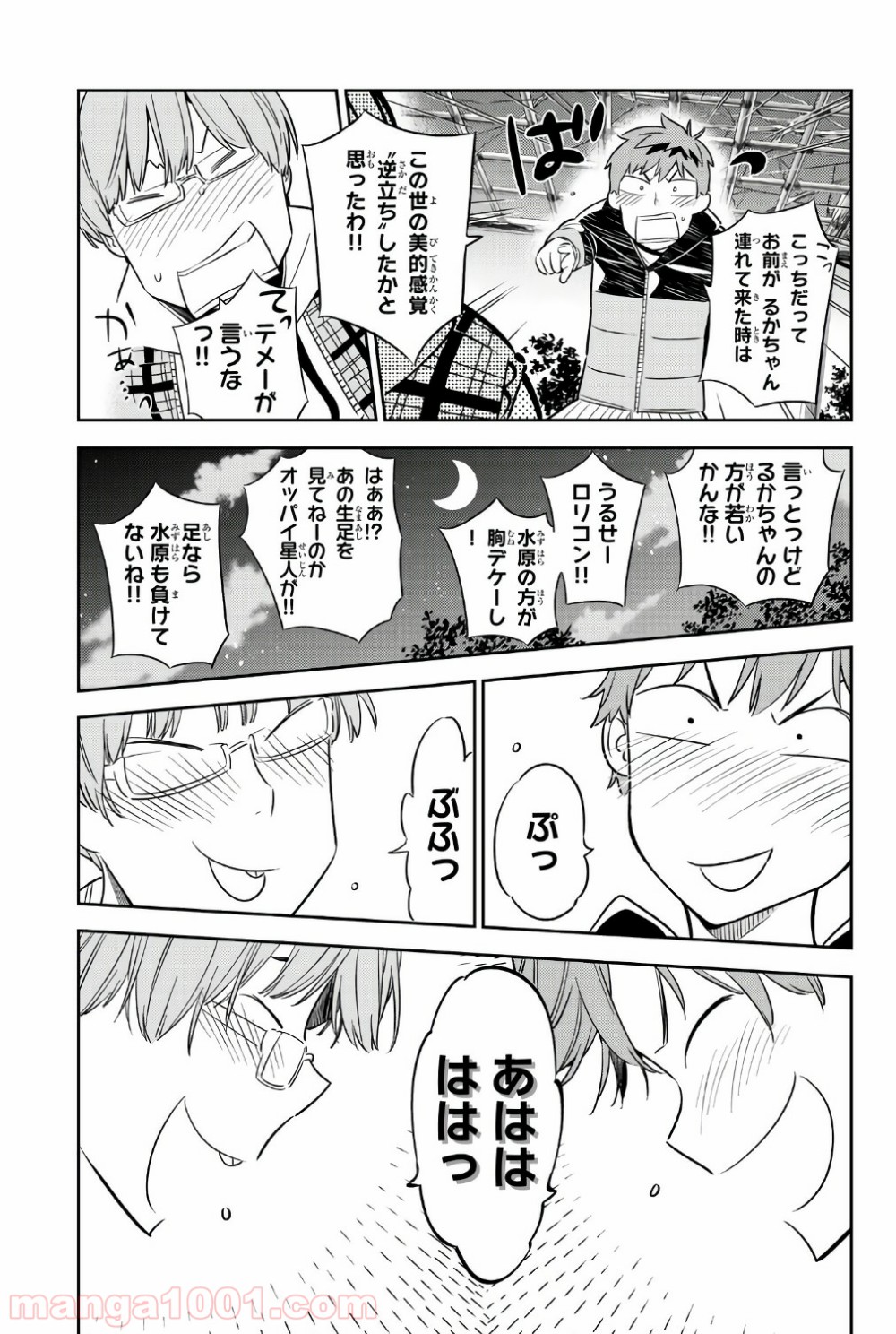 彼女、お借りします - raw - 第39話 - https://jppp.mangajikan.cc/jppp/05140600/2htchm1t0iu.jpg