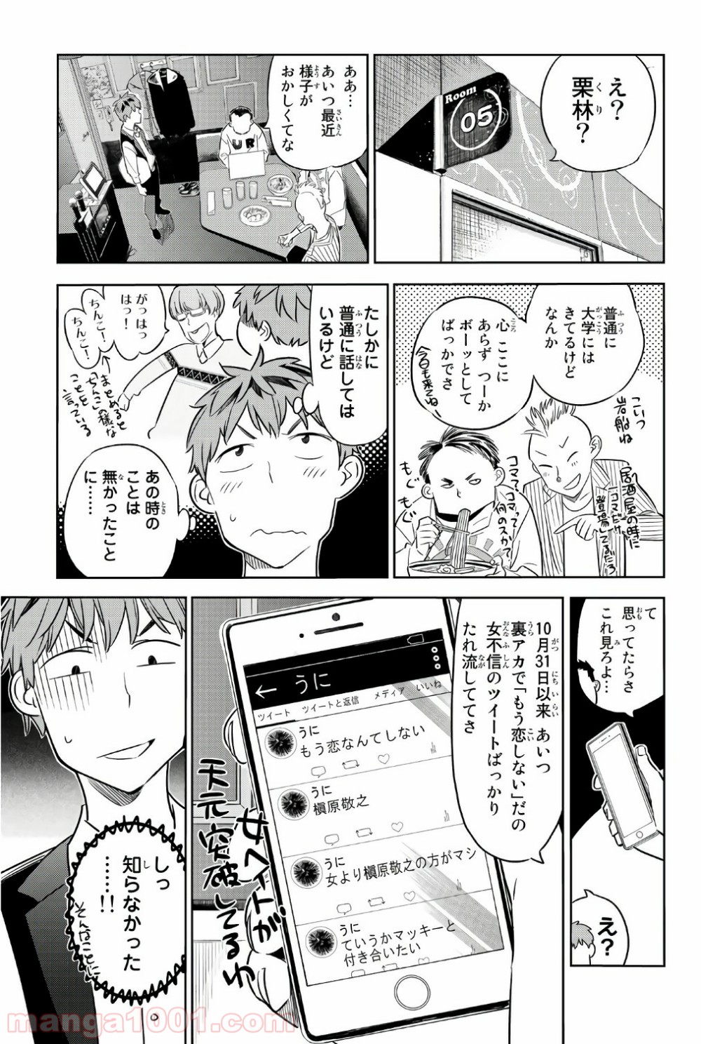 彼女、お借りします - raw - 第37話 - https://jppp.mangajikan.cc/jppp/05140600/32zarw1k2sn.jpg