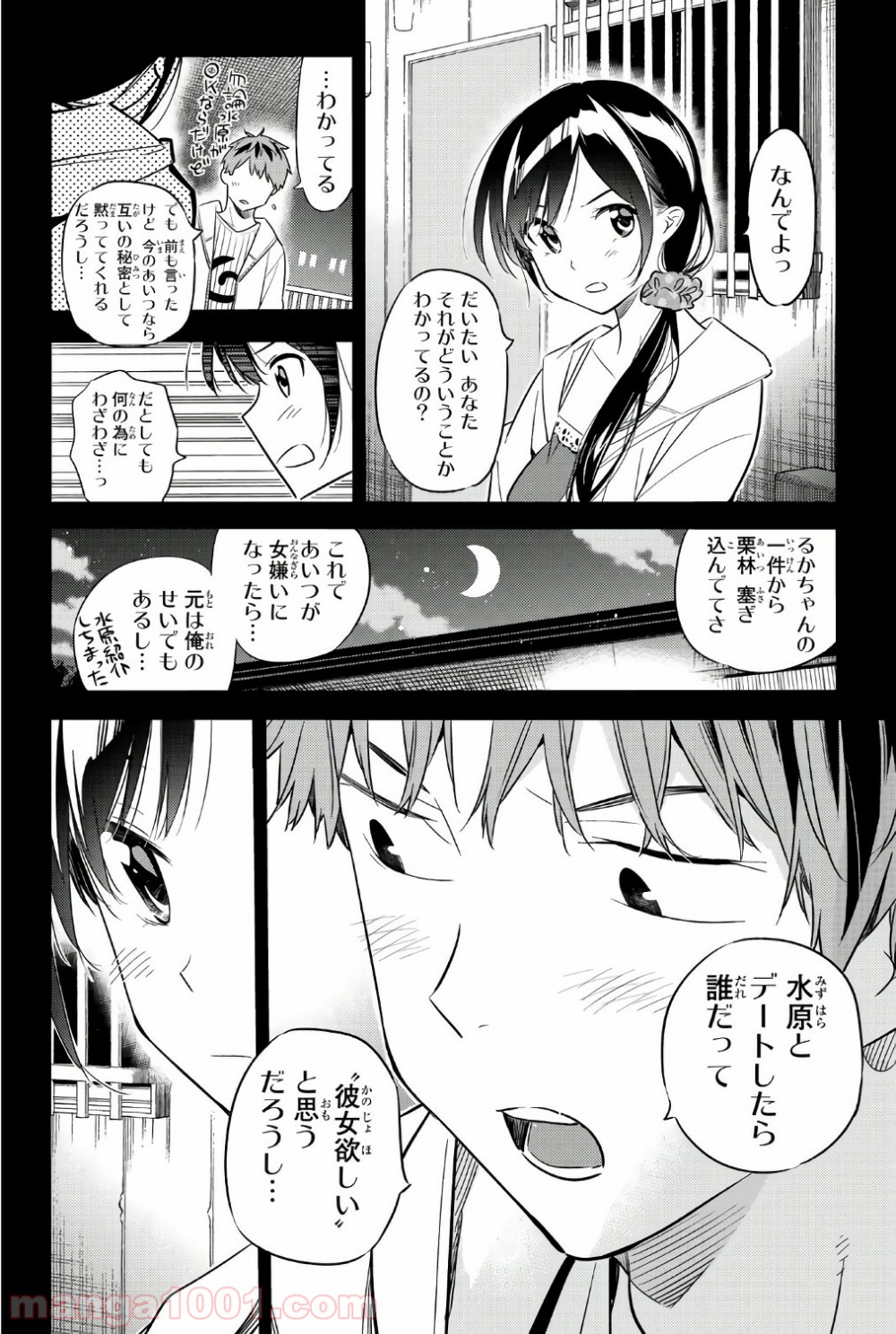 彼女、お借りします - raw - 第39話 - https://jppp.mangajikan.cc/jppp/05140600/5lcwhmo2tjz.jpg