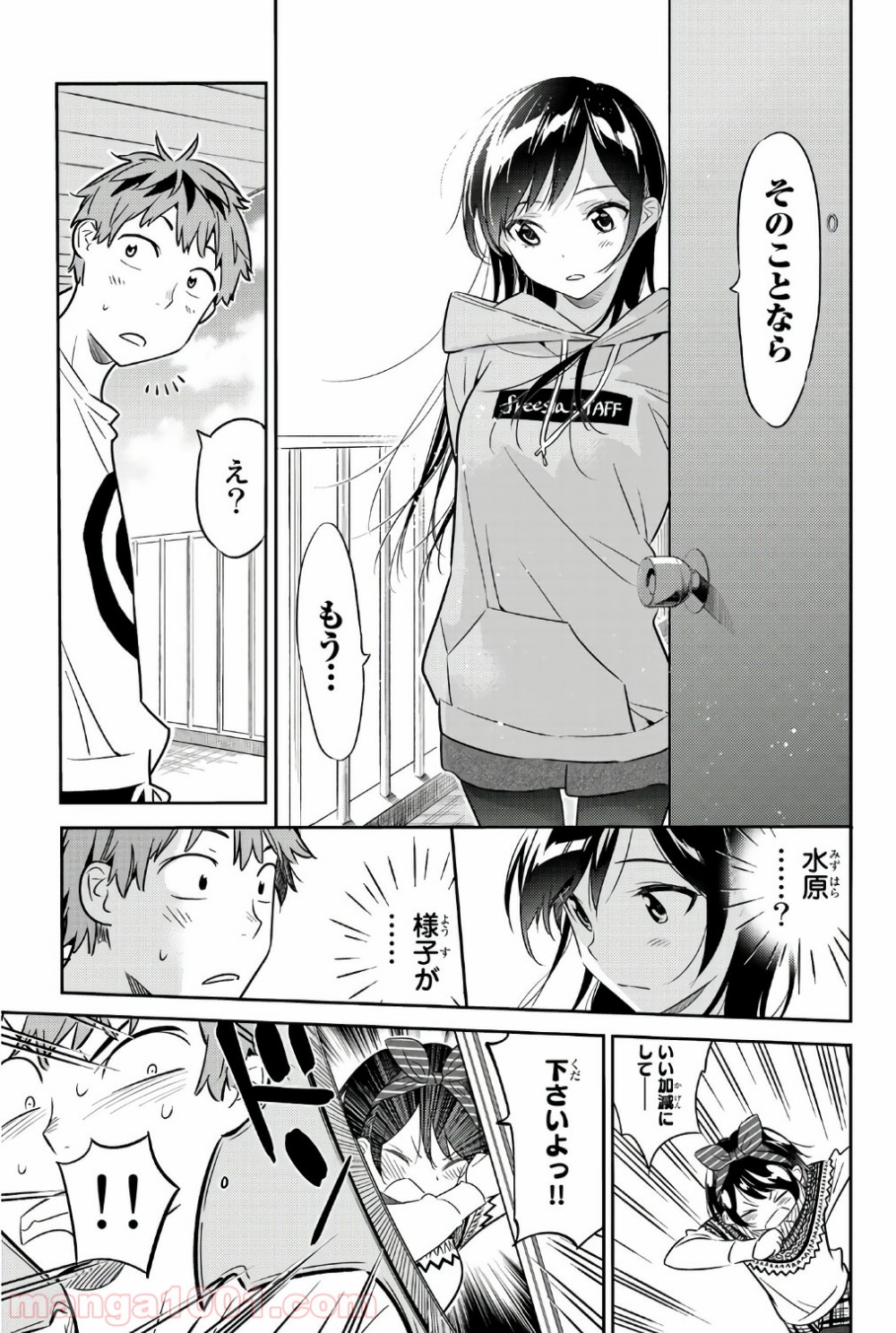 彼女、お借りします - raw - 第40話 - https://jppp.mangajikan.cc/jppp/05140600/aamp1whhxf4.jpg