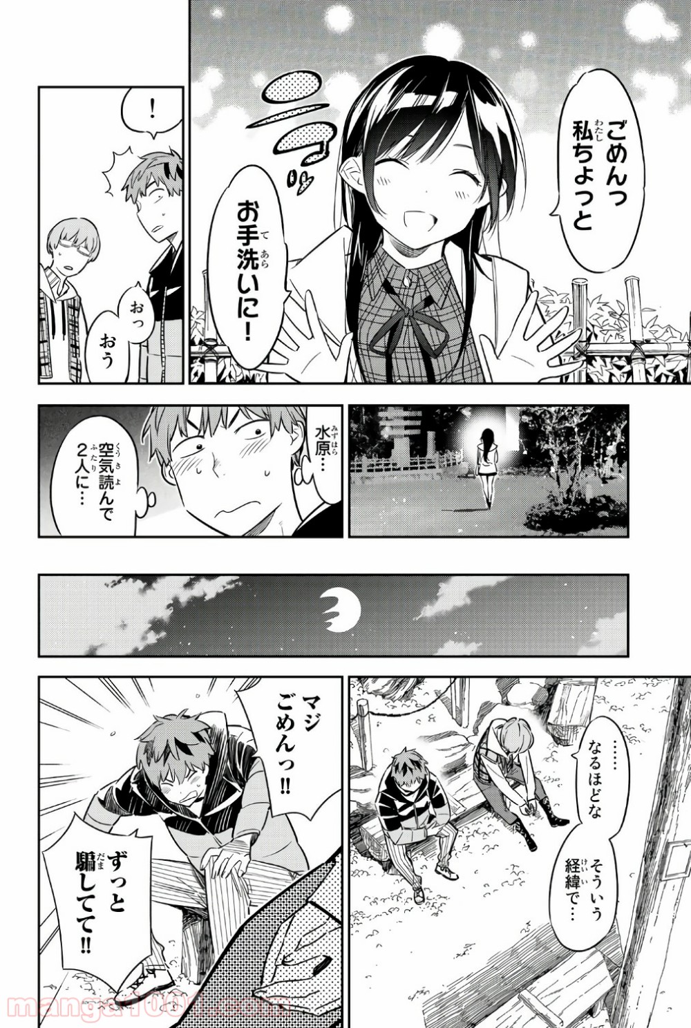 彼女、お借りします - raw - 第39話 - https://jppp.mangajikan.cc/jppp/05140600/an3x1ncjx5l.jpg