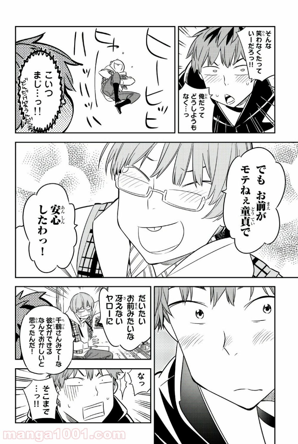 彼女、お借りします - raw - 第39話 - https://jppp.mangajikan.cc/jppp/05140600/b41n24rfesc.jpg