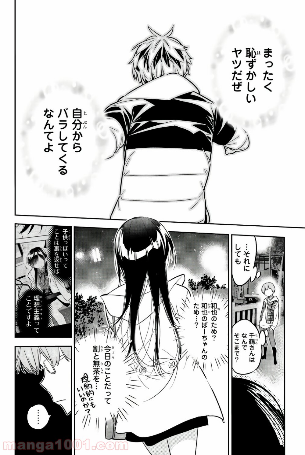 彼女、お借りします - raw - 第39話 - https://jppp.mangajikan.cc/jppp/05140600/crdt041ejf4.jpg