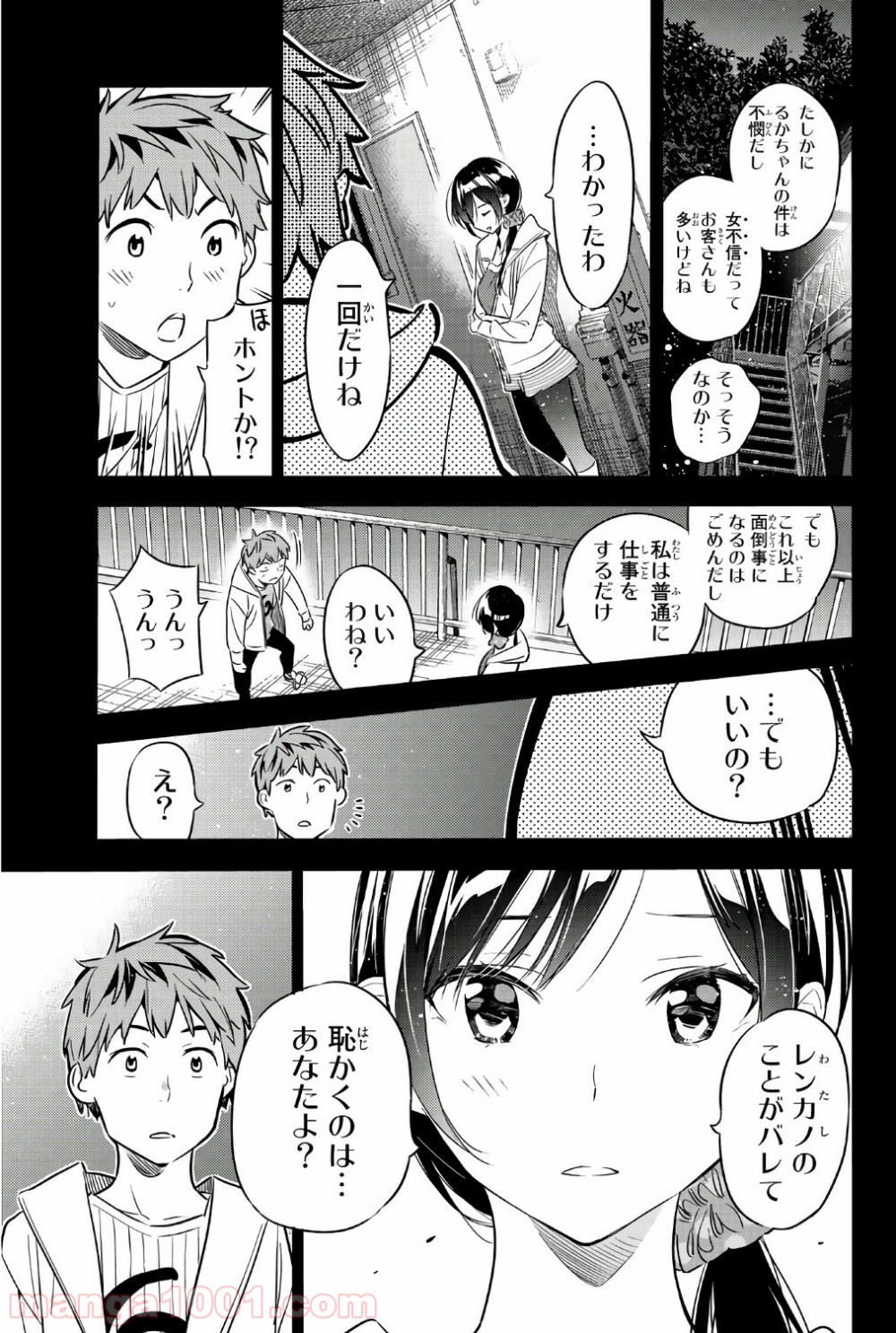 彼女、お借りします - raw - 第39話 - https://jppp.mangajikan.cc/jppp/05140600/gq2jx53hze0.jpg