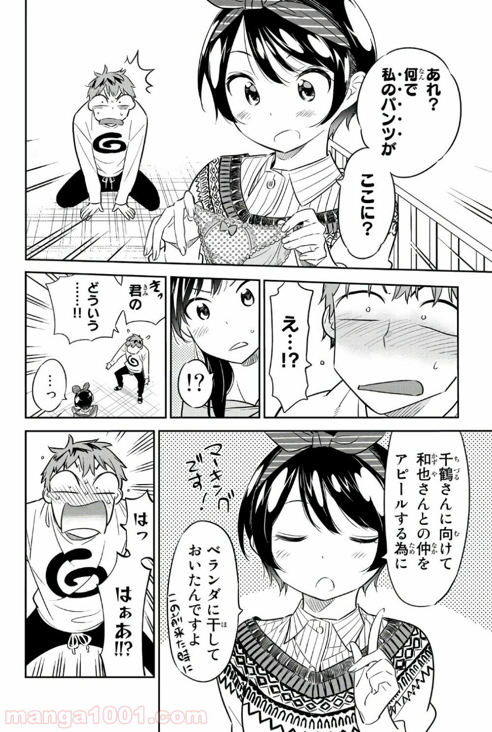 彼女、お借りします - raw - 第40話 - https://jppp.mangajikan.cc/jppp/05140600/iabnsq5oith.jpg
