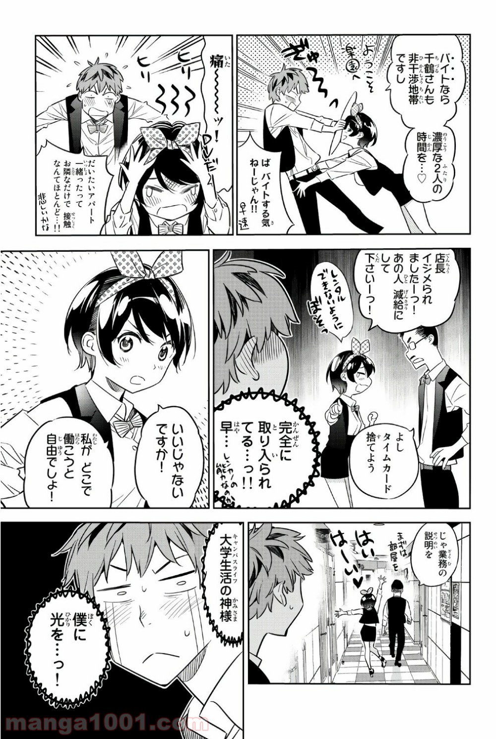 彼女、お借りします - raw - 第37話 - https://jppp.mangajikan.cc/jppp/05140600/infi1jhfu02.jpg