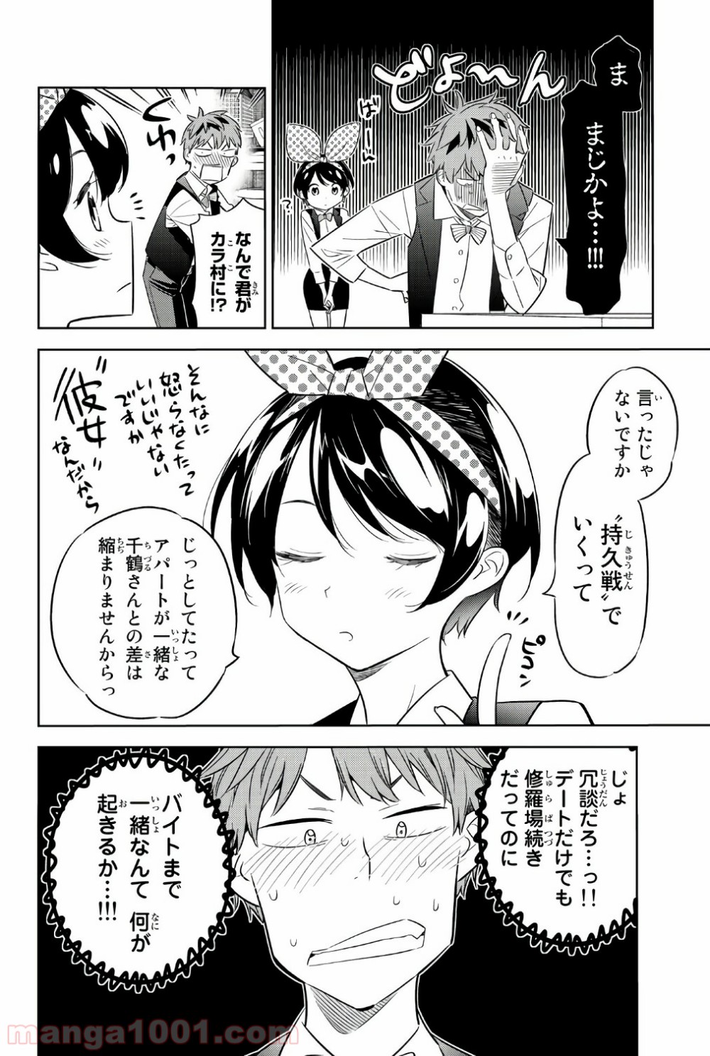 彼女、お借りします - raw - 第37話 - https://jppp.mangajikan.cc/jppp/05140600/jhakpgxlukr.jpg