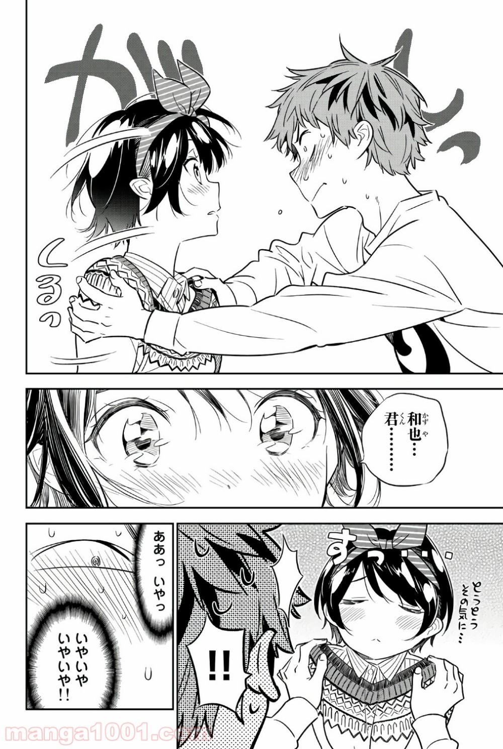 彼女、お借りします - raw - 第40話 - https://jppp.mangajikan.cc/jppp/05140600/ju4lnucc1gu.jpg