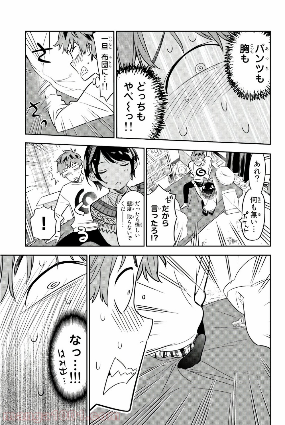 彼女、お借りします - raw - 第40話 - https://jppp.mangajikan.cc/jppp/05140600/jwwmpt2q3ue.jpg