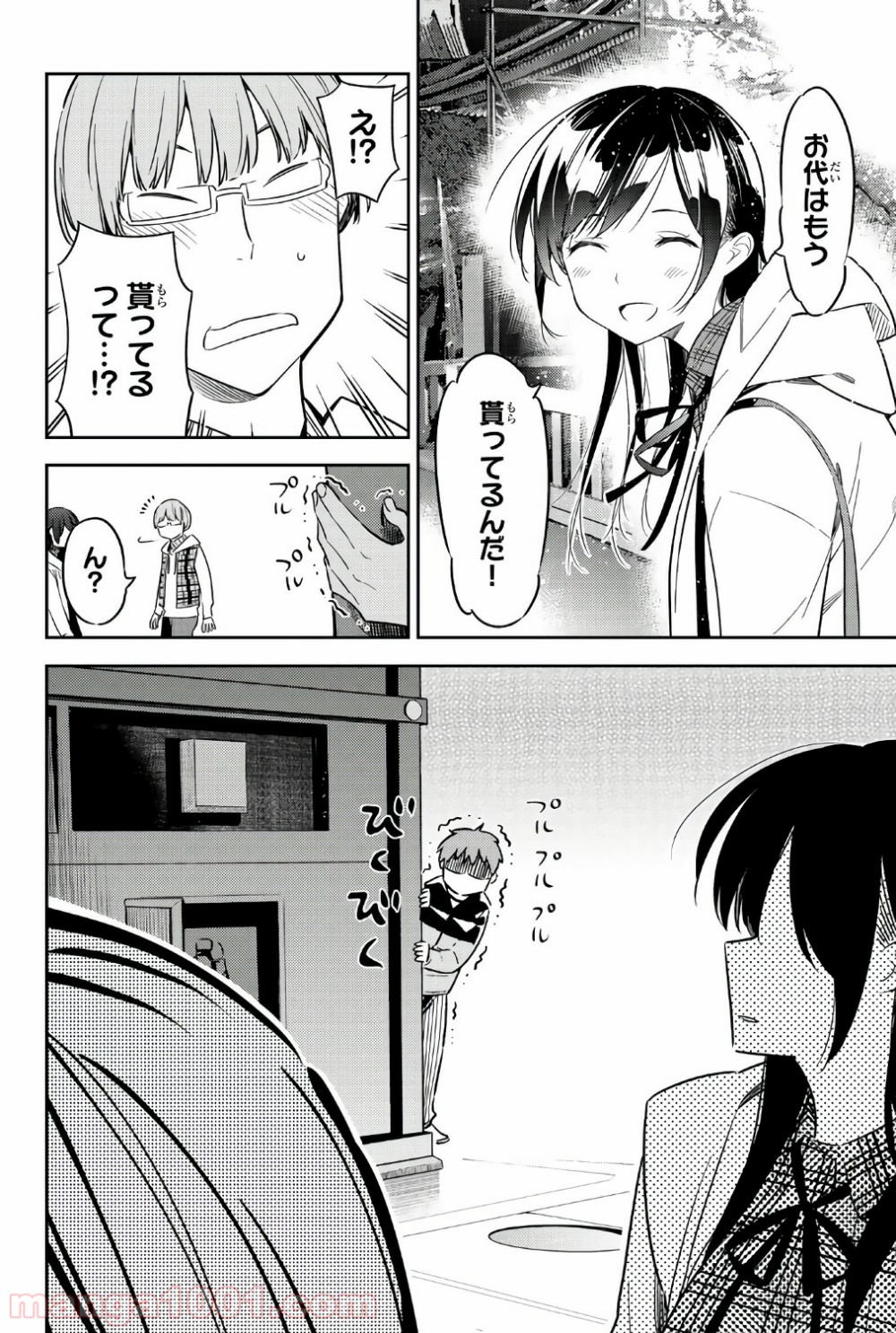 彼女、お借りします - raw - 第39話 - https://jppp.mangajikan.cc/jppp/05140600/lw1qadzurt5.jpg
