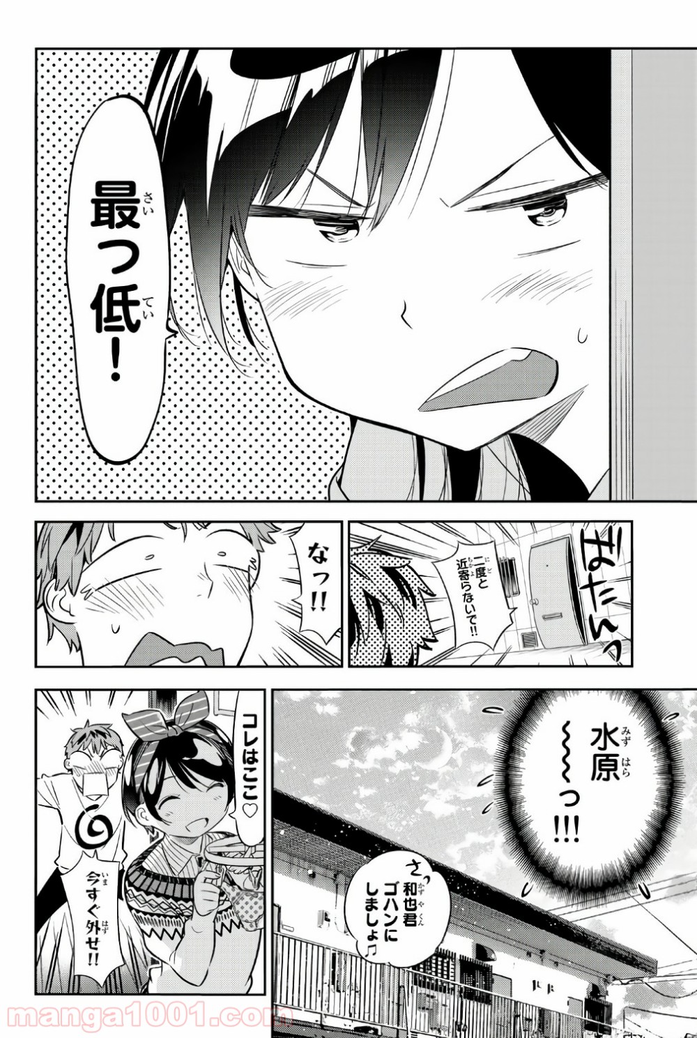彼女、お借りします - raw - 第40話 - https://jppp.mangajikan.cc/jppp/05140600/txh01drbe3h.jpg