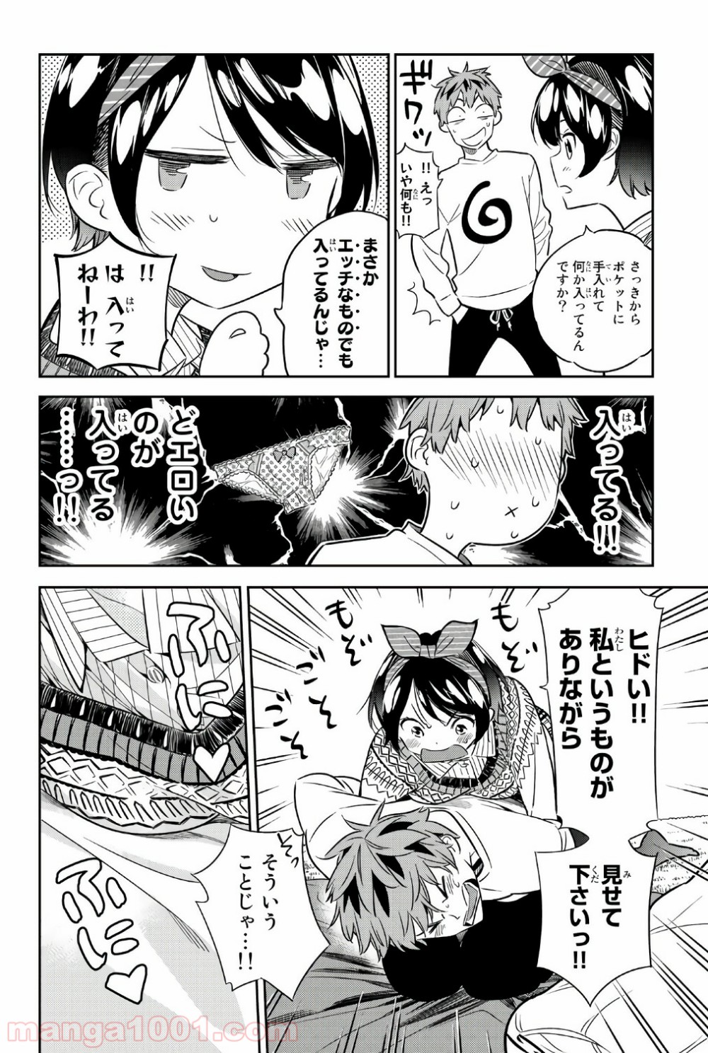 彼女、お借りします - raw - 第40話 - https://jppp.mangajikan.cc/jppp/05140600/usbuce3nmj1.jpg