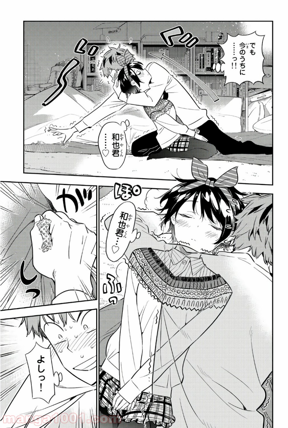 彼女、お借りします - raw - 第40話 - https://jppp.mangajikan.cc/jppp/05140600/wzkastvipmg.jpg