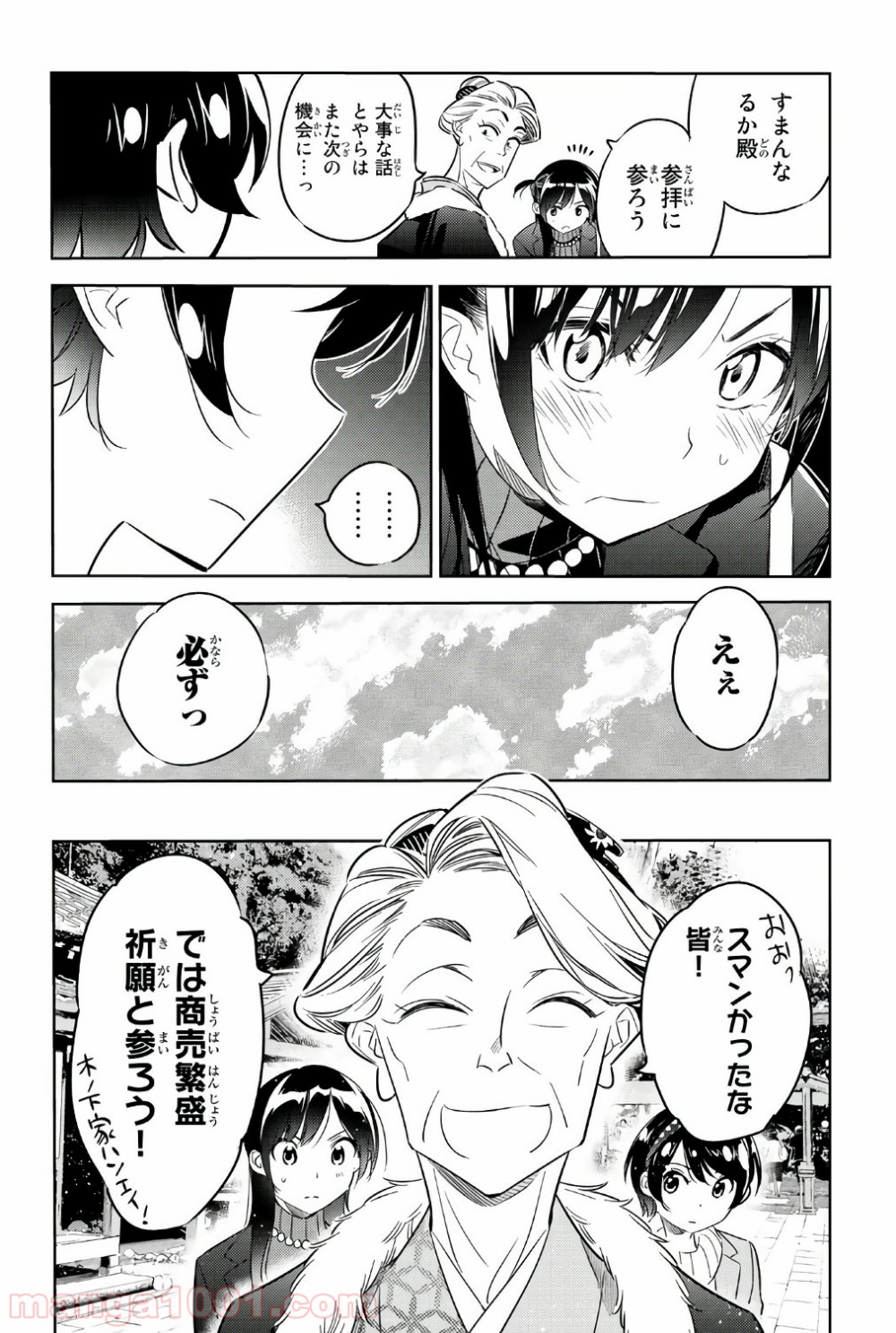 彼女、お借りします - raw - 第36話 - https://jppp.mangajikan.cc/jppp/05140601/05m4g0it0bj.jpg