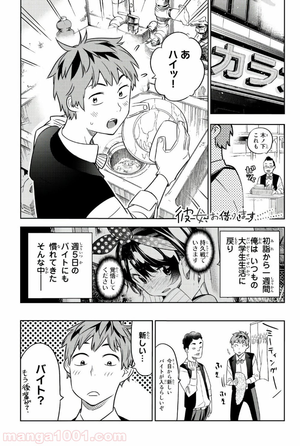 彼女、お借りします - raw - 第36話 - https://jppp.mangajikan.cc/jppp/05140601/0azagmhc1ew.jpg
