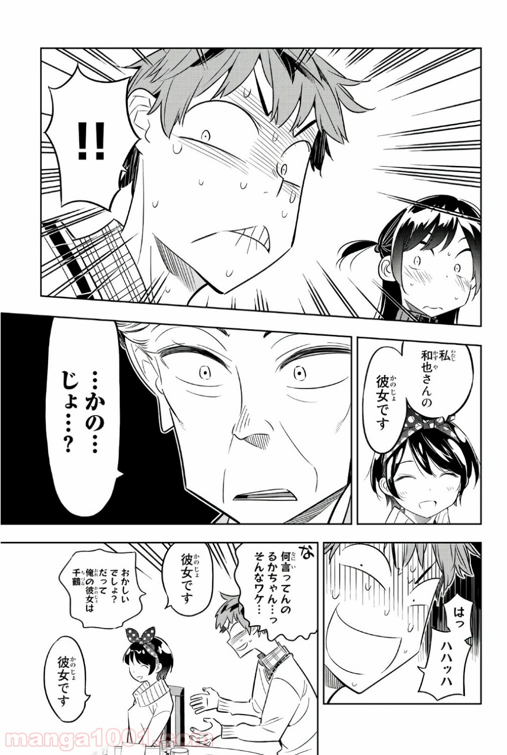彼女、お借りします - raw - 第34話 - https://jppp.mangajikan.cc/jppp/05140601/0wzcfjp2ult.jpg