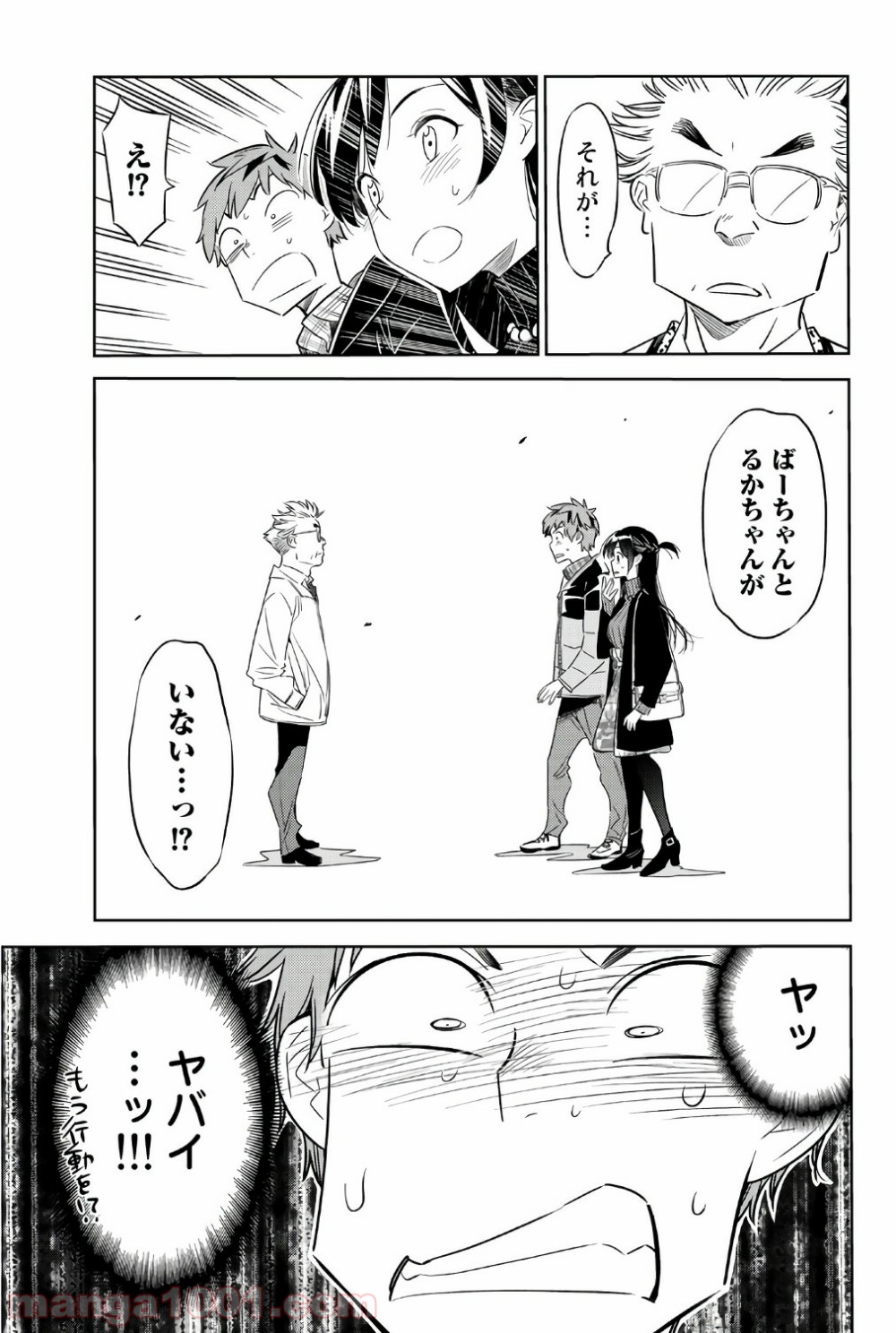 彼女、お借りします - raw - 第35話 - https://jppp.mangajikan.cc/jppp/05140601/dvzn2dazvfu.jpg