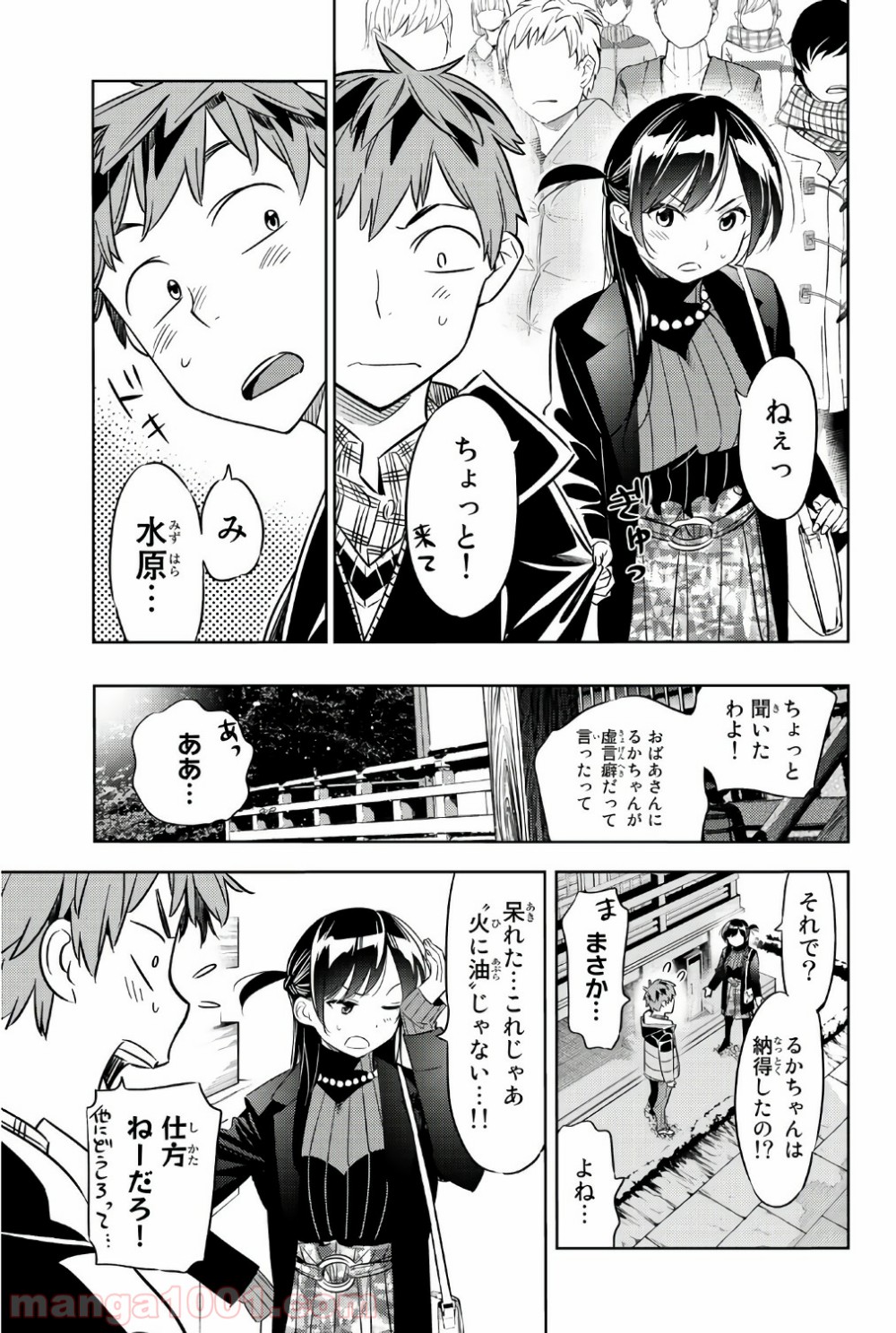 彼女、お借りします - raw - 第35話 - https://jppp.mangajikan.cc/jppp/05140601/f3pdraqoldm.jpg