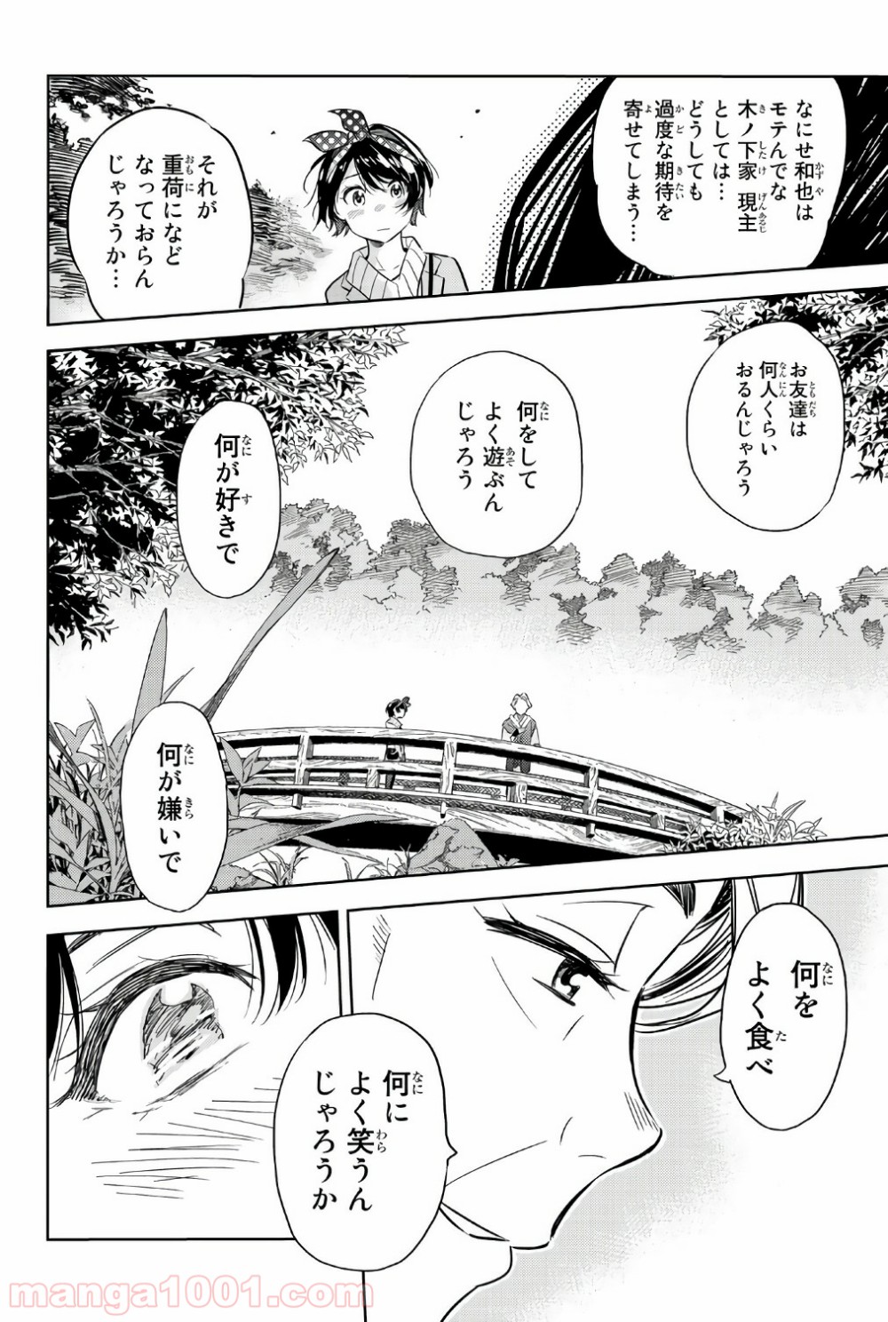 彼女、お借りします - raw - 第36話 - https://jppp.mangajikan.cc/jppp/05140601/hdl0m0535hn.jpg