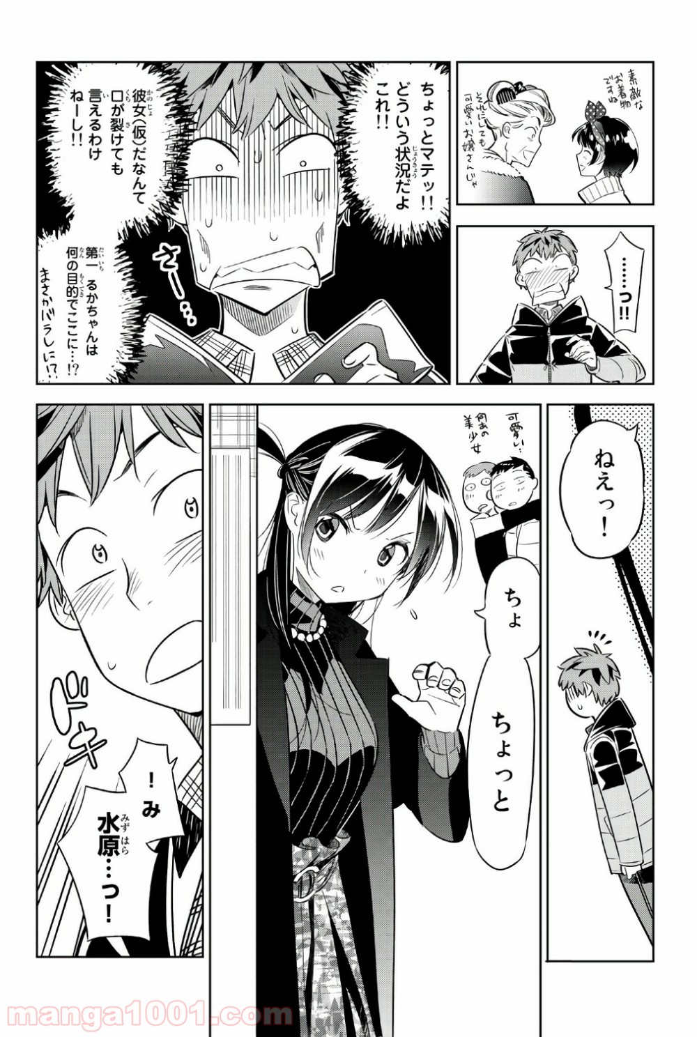 彼女、お借りします - raw - 第34話 - https://jppp.mangajikan.cc/jppp/05140601/hicnxzx2hu2.jpg