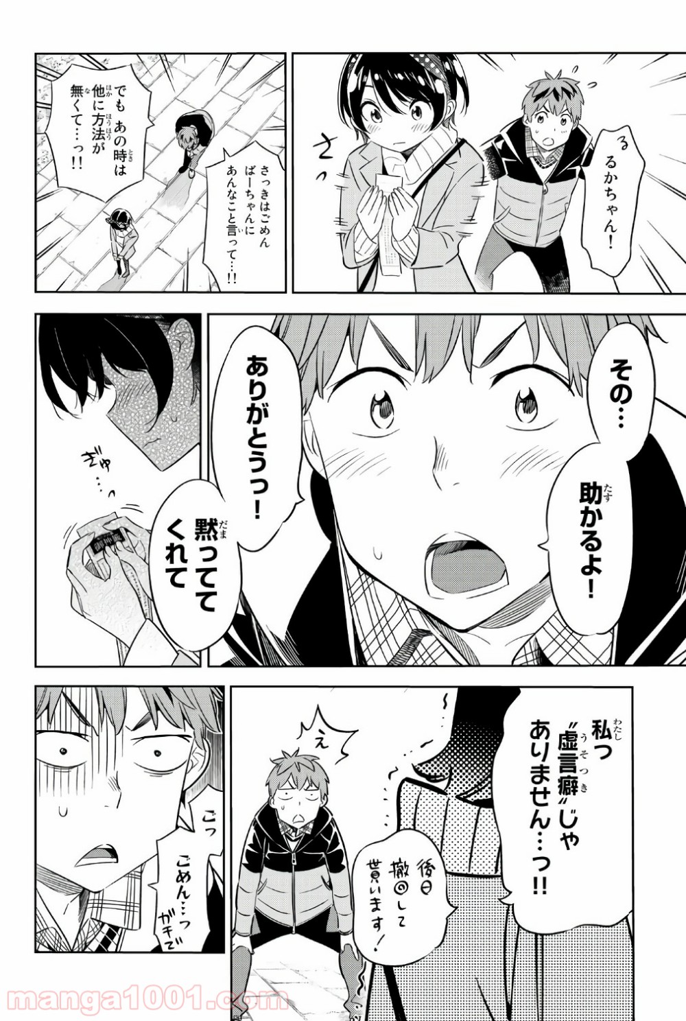 彼女、お借りします - raw - 第36話 - https://jppp.mangajikan.cc/jppp/05140601/jk3kyshkoxc.jpg