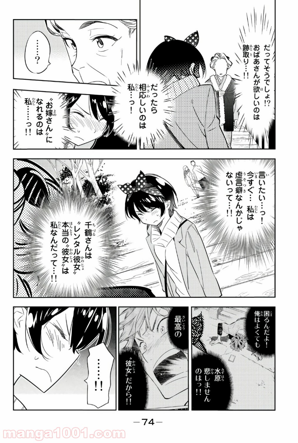 彼女、お借りします - raw - 第36話 - https://jppp.mangajikan.cc/jppp/05140601/jva1qkekpse.jpg